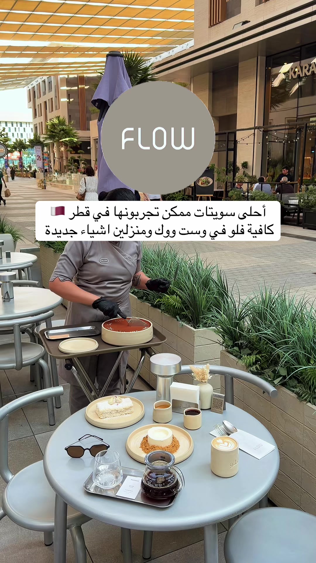 @مطاعم ومقاهي قطر