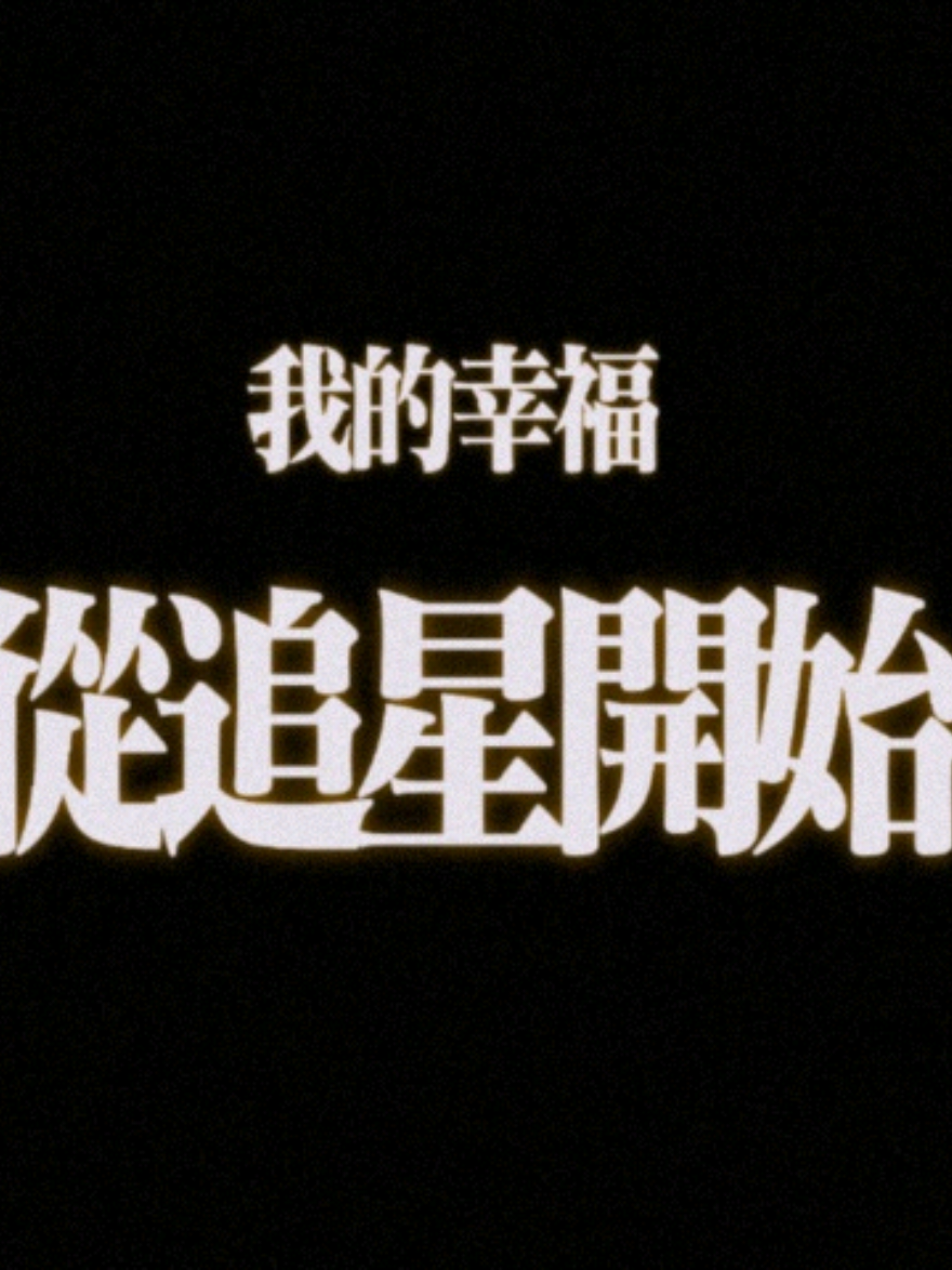 @沅禧的緋聞女友