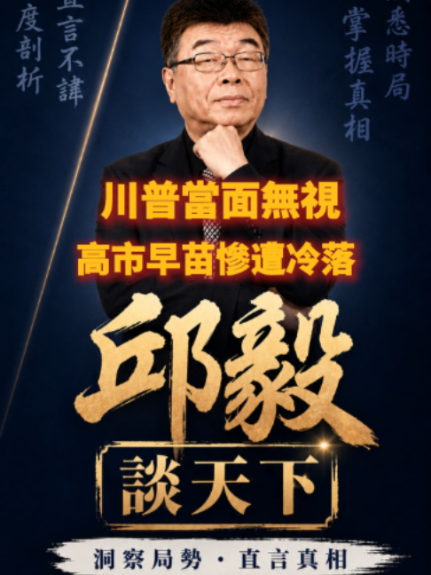 @邱毅頻道