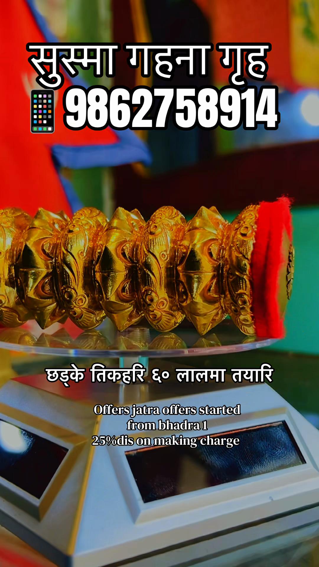 @सुष्मा गहना गृह ताप्लेजुङ