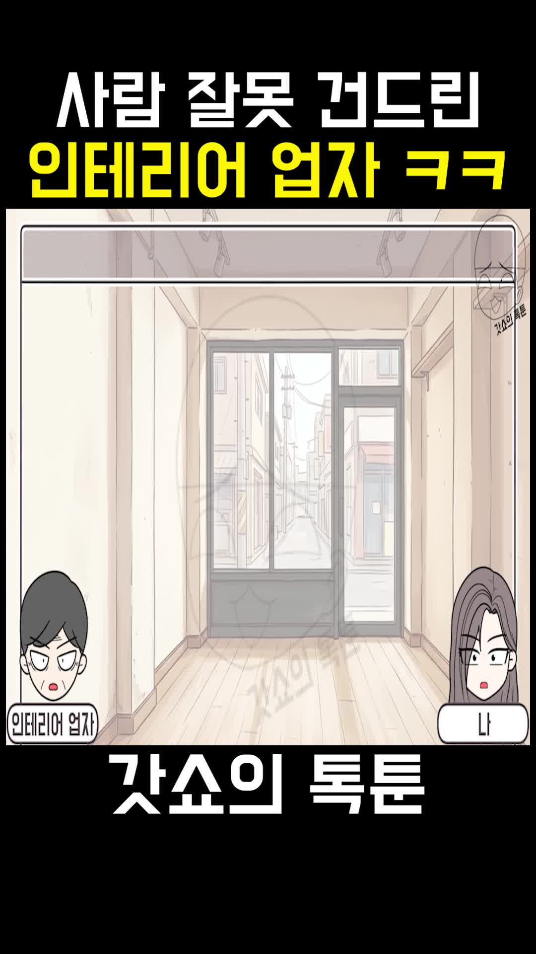 @갓쇼툰