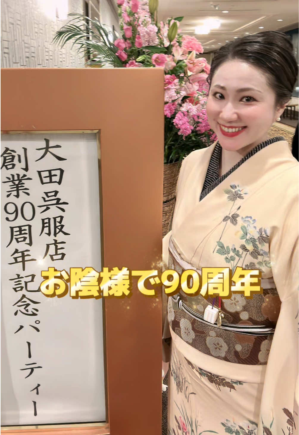 @着物コーディネーターSATOKO🦄