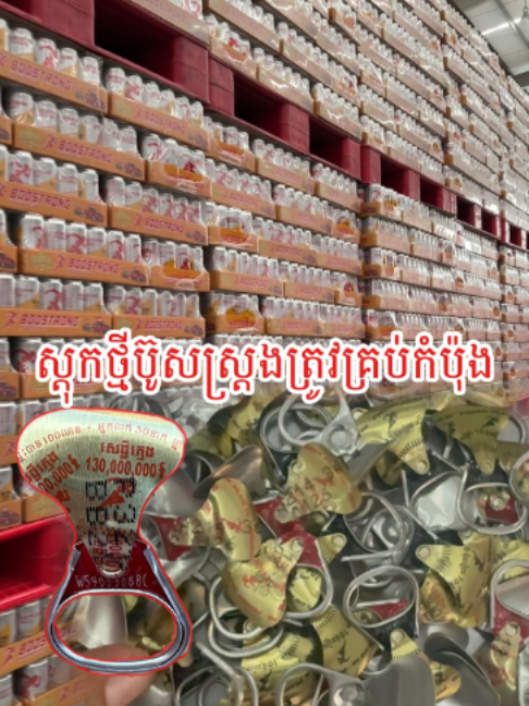 @Boostrong រង្វាន់ច្រើន