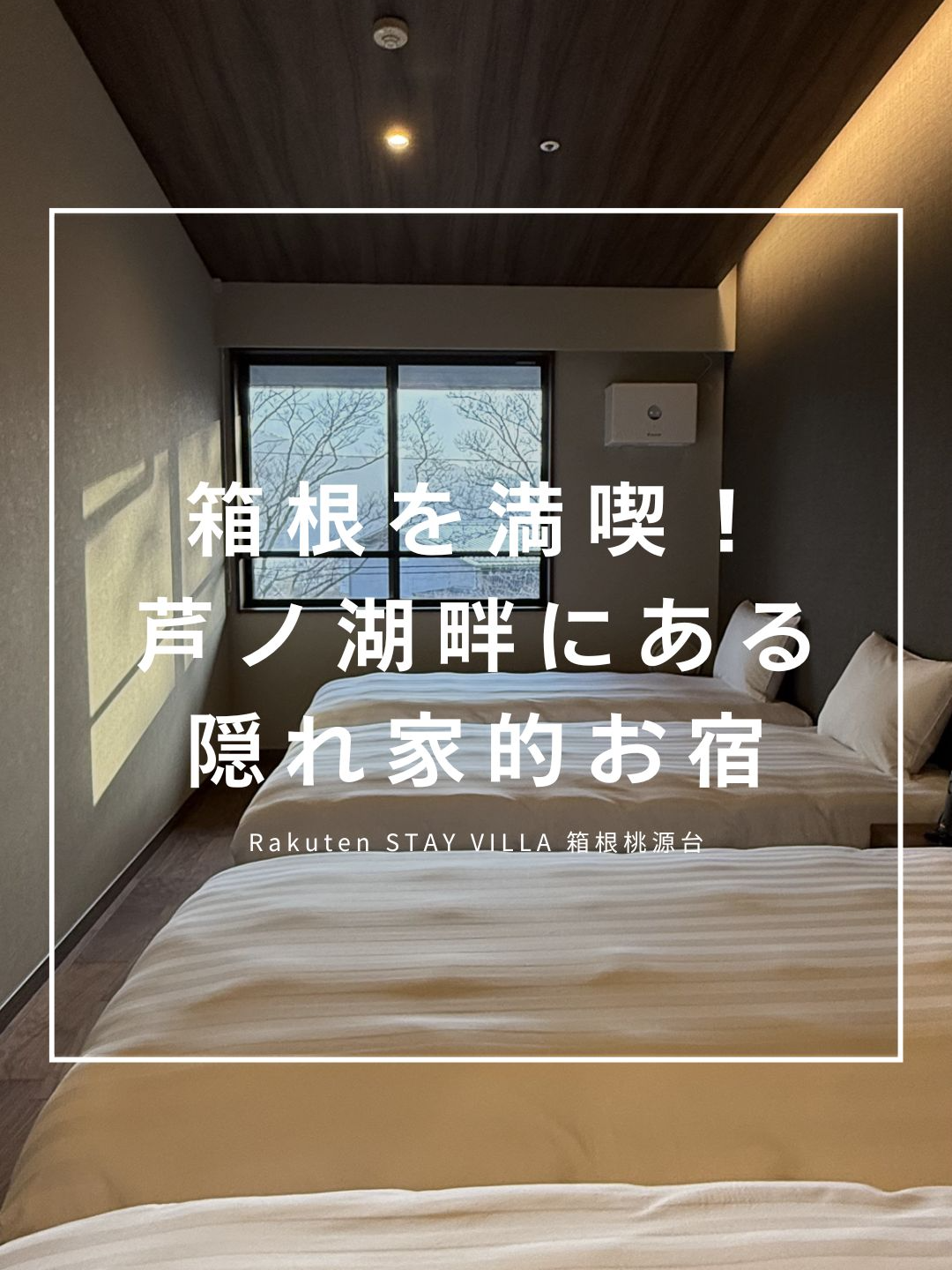 @Rakuten STAY【公式】