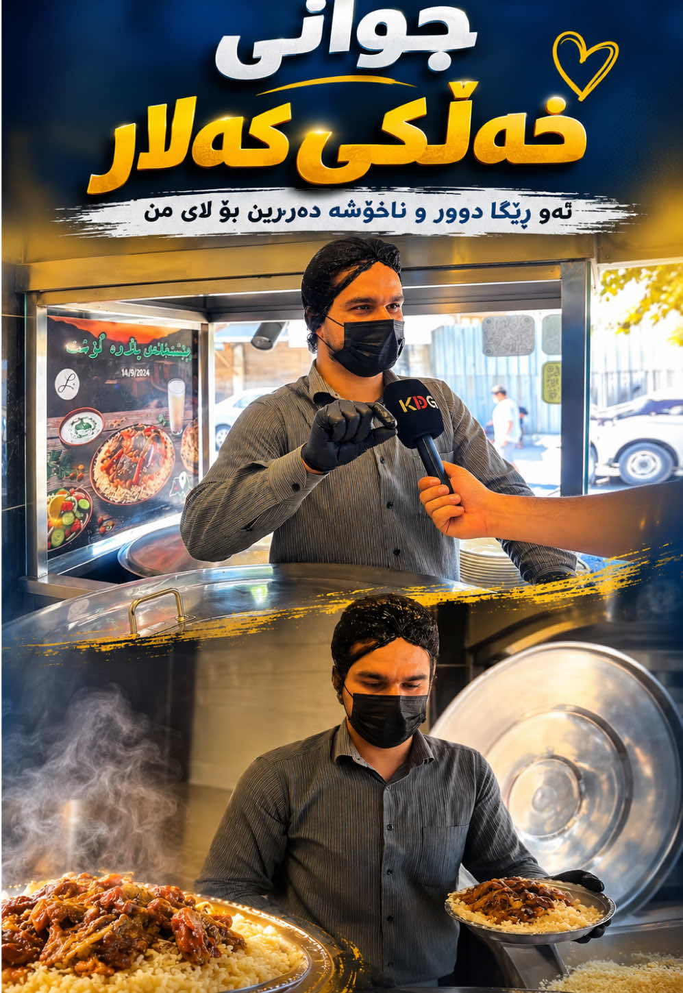 @کـەلار دڵــی گــەرمــیــان