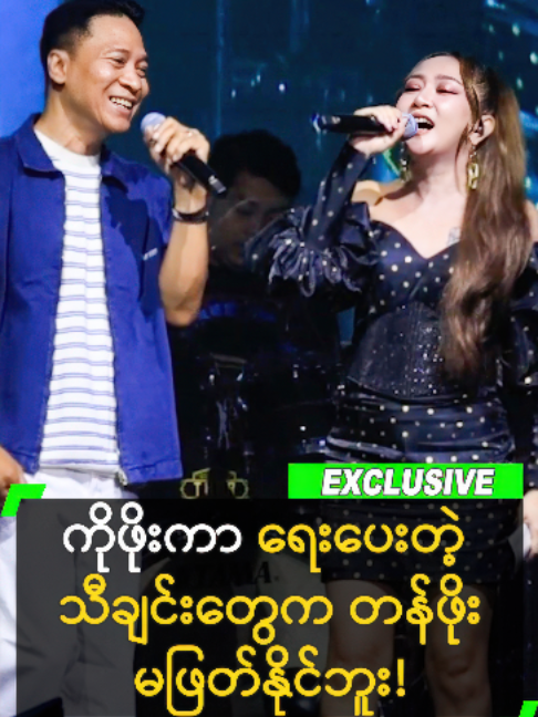@MyanmarCelebrity_MC