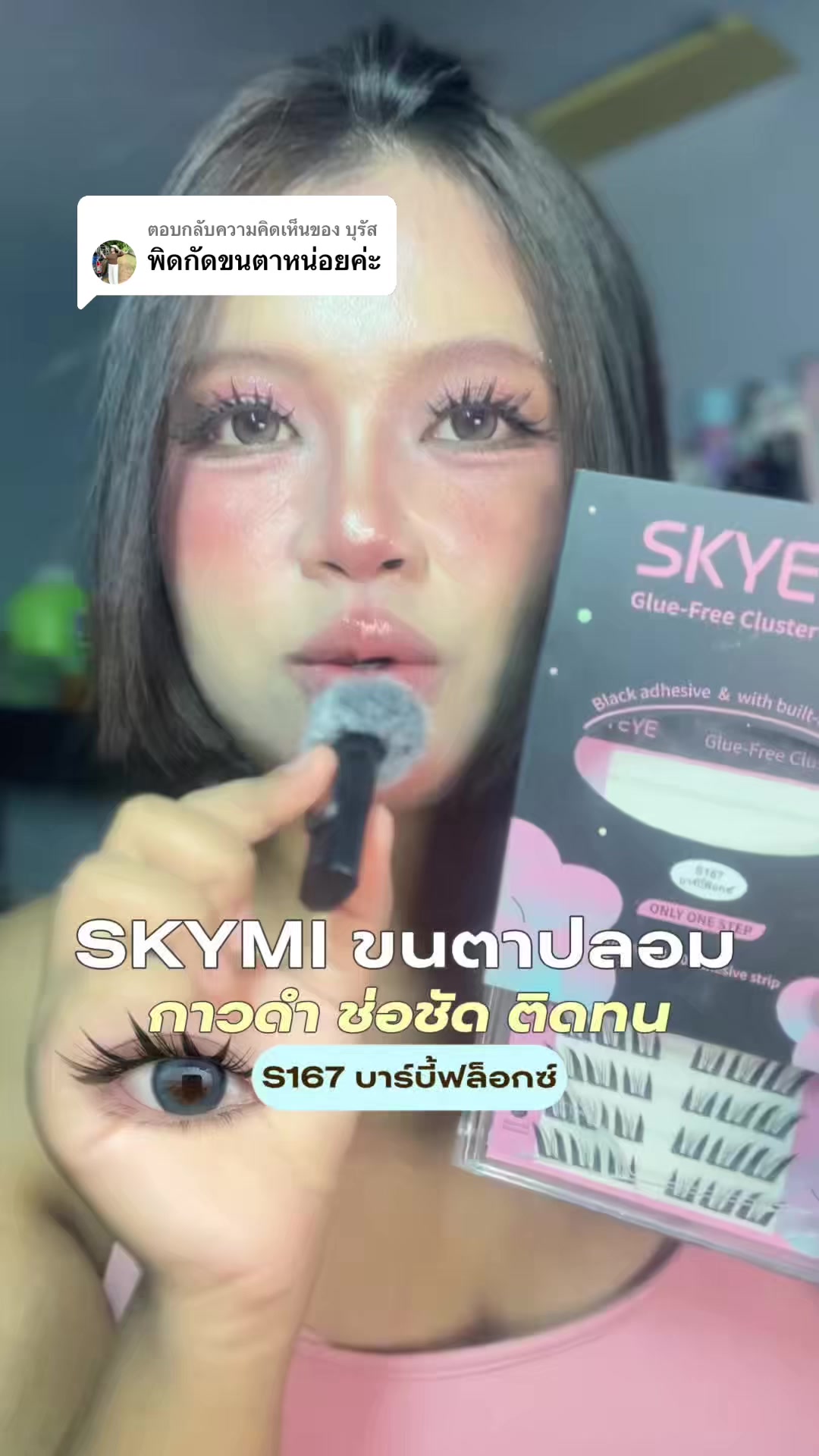 @น้ามว้าชอบแต่งหน้าทุกวัน