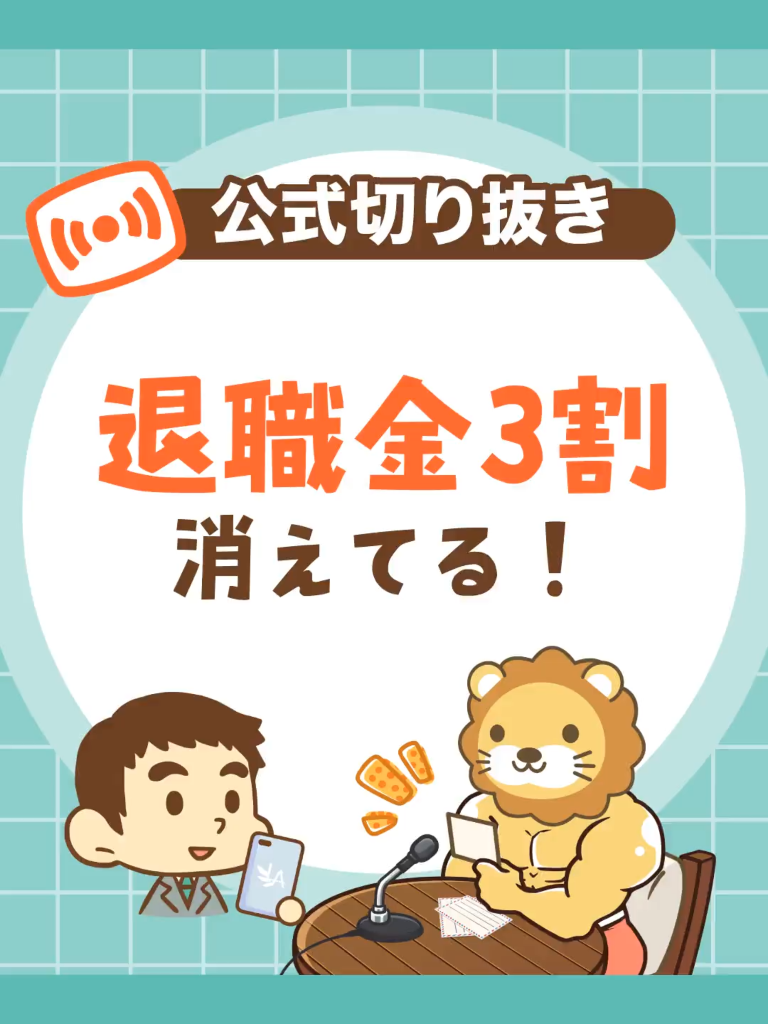 @両学長@リベ大