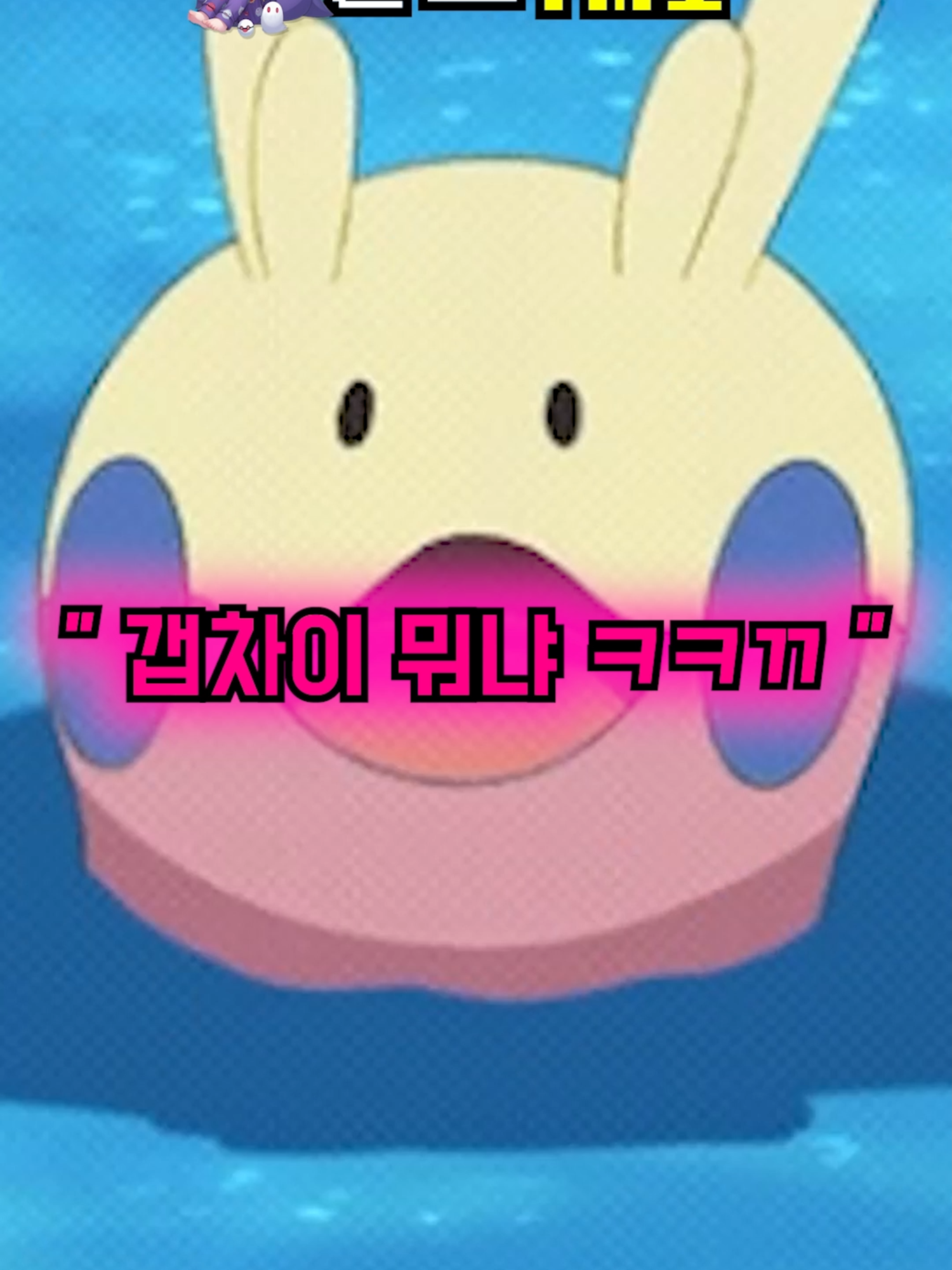 @난코(포켓몬)