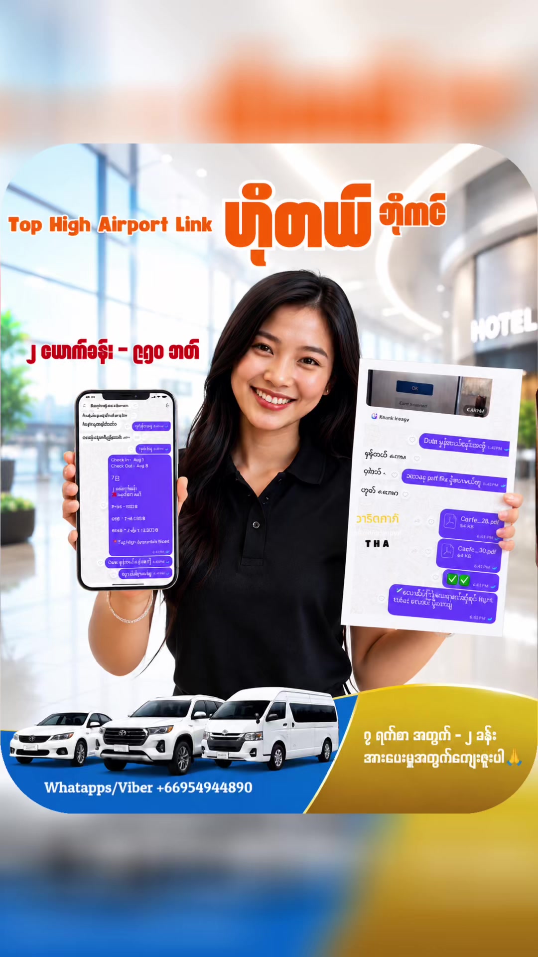 @ဘန်ကောက်ခရီးသွားဝန်ဆောင်မှူ