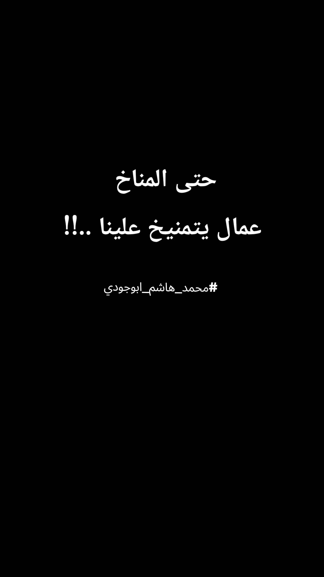 @#محمد_هاشم_ابوجودي