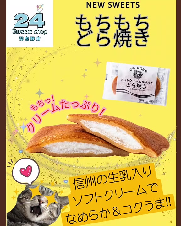 @24スイーツショップ羽曳野店