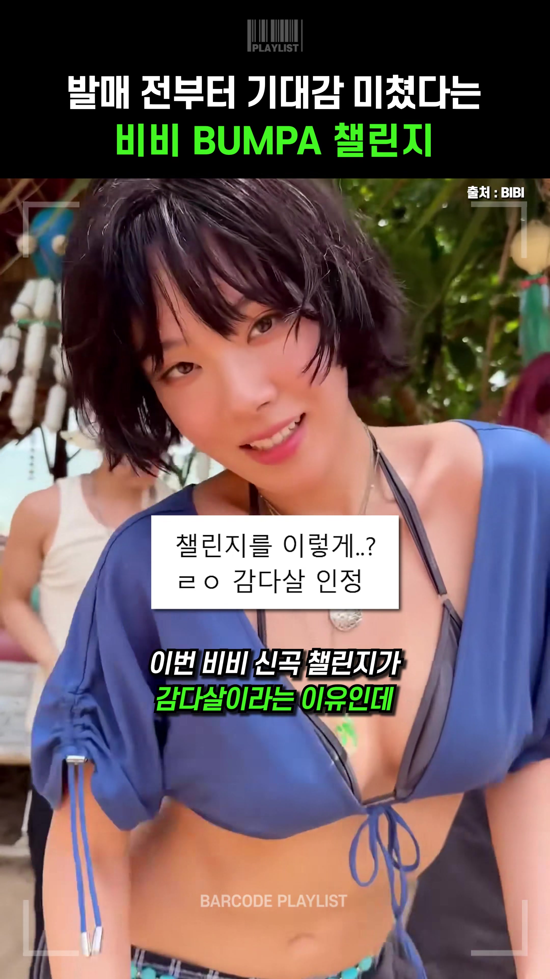 @바코드 플레이리스트