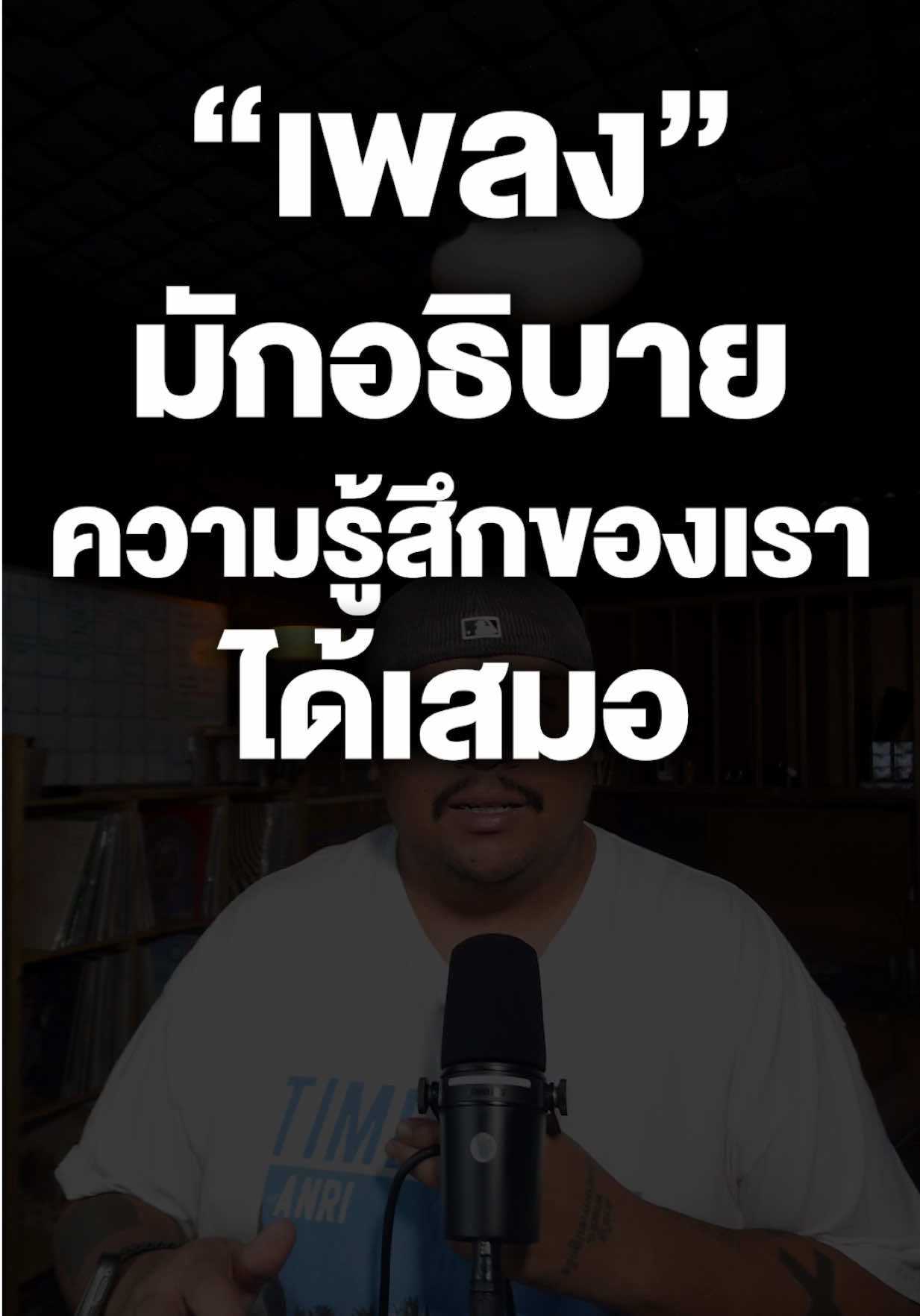 @เพลงไรดีแทน