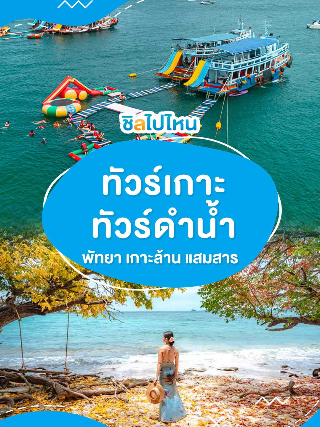 @Chillpainai