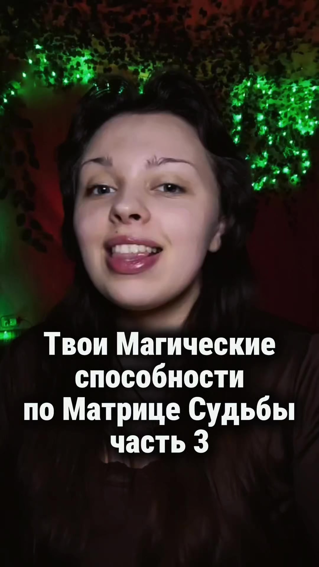 @ТГК/ВК: KOLDOVKA
