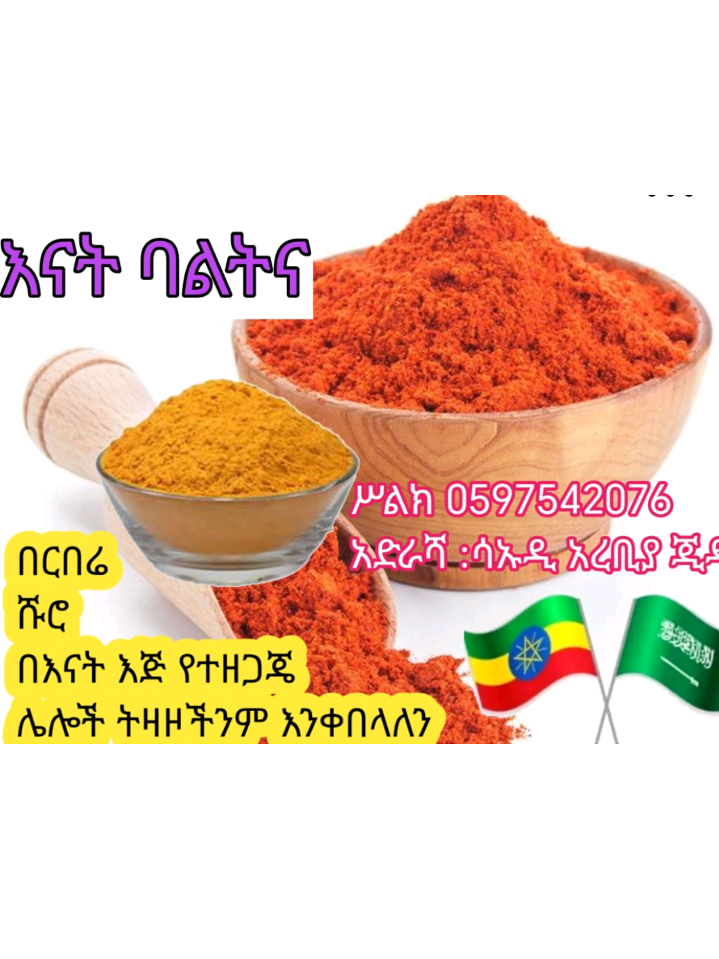 @እናት ባልትና 🇸🇦🇸🇦🛍🛍