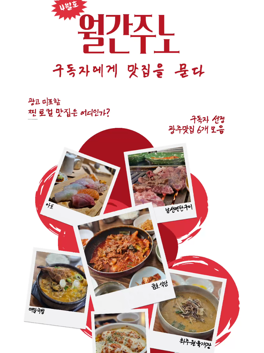 @광주맛집주노