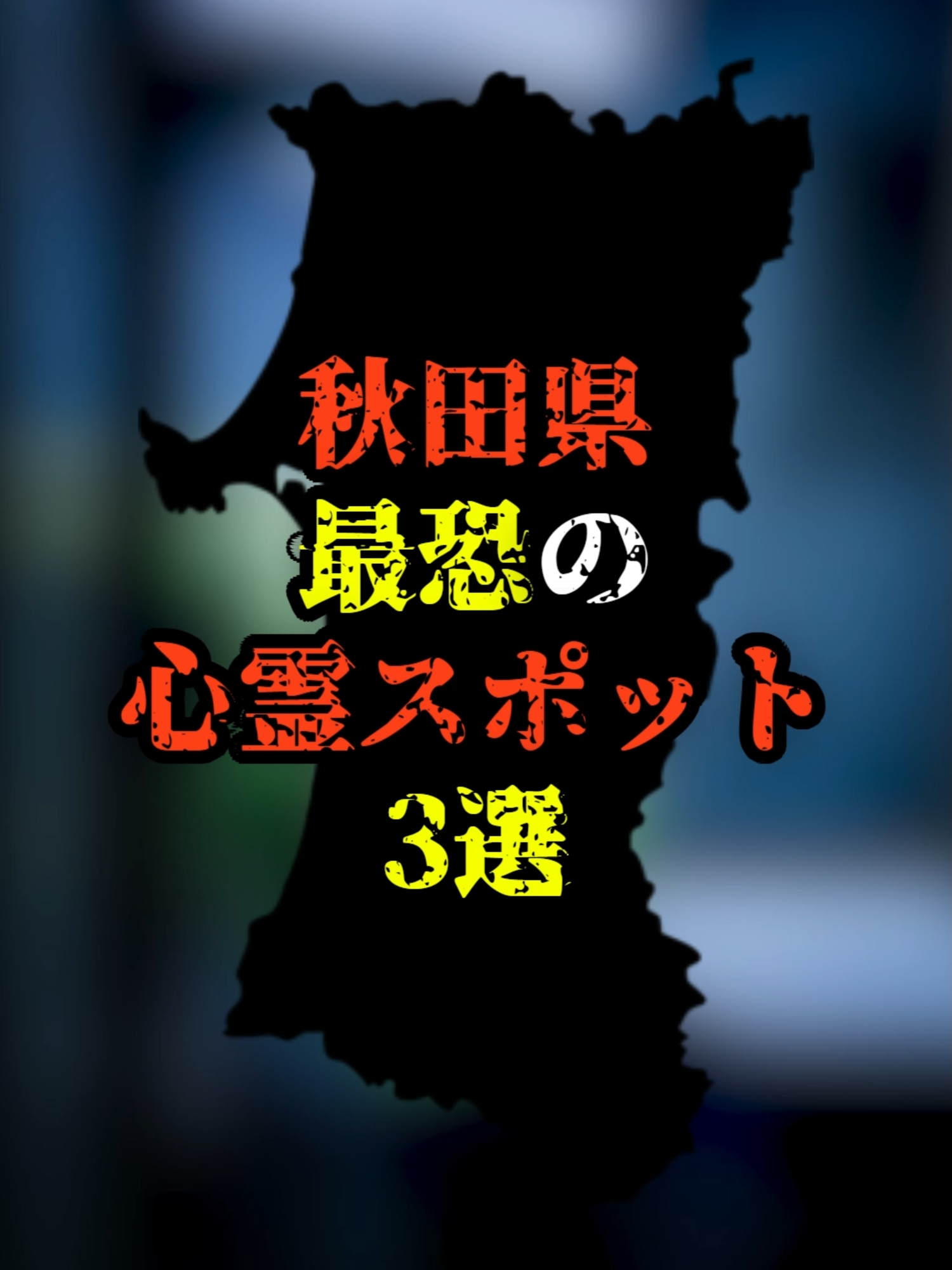 @ヤミカラス【都市伝説】