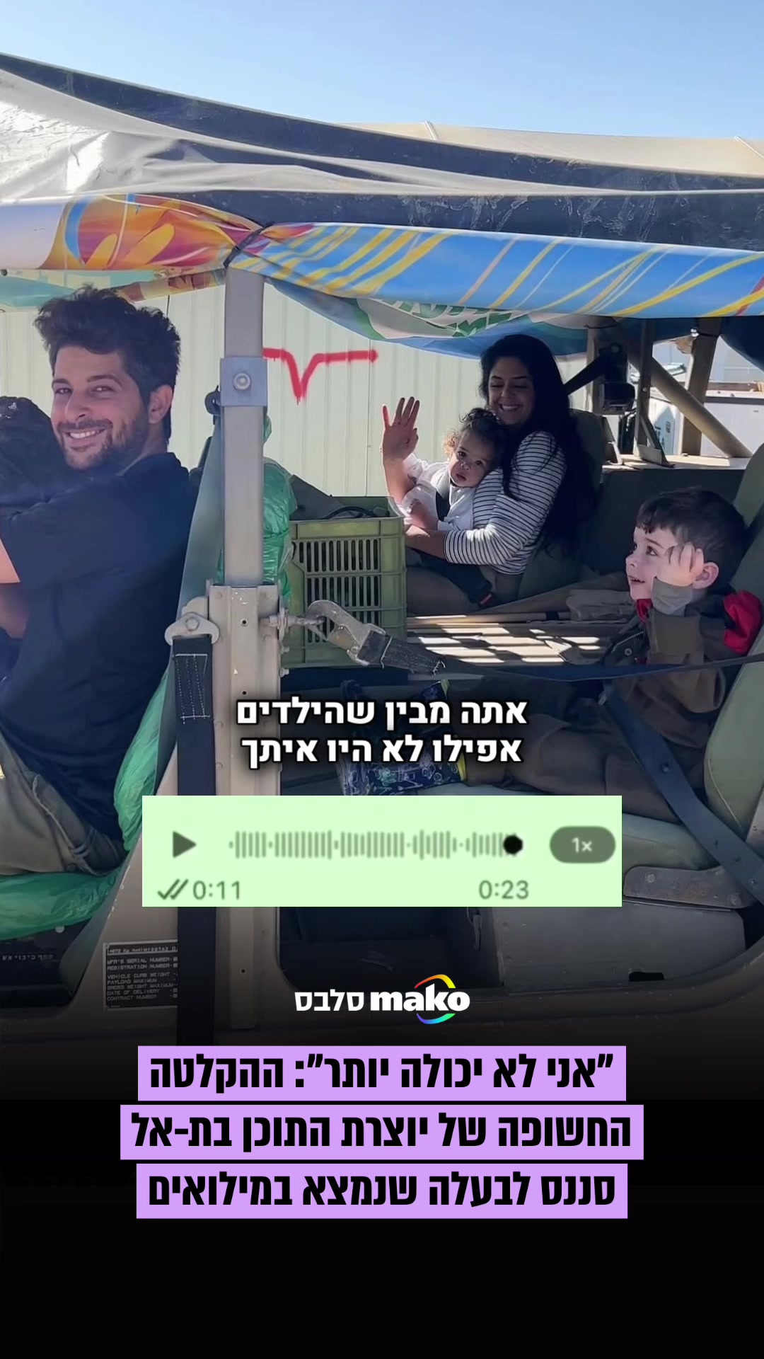 @Mako סלבס