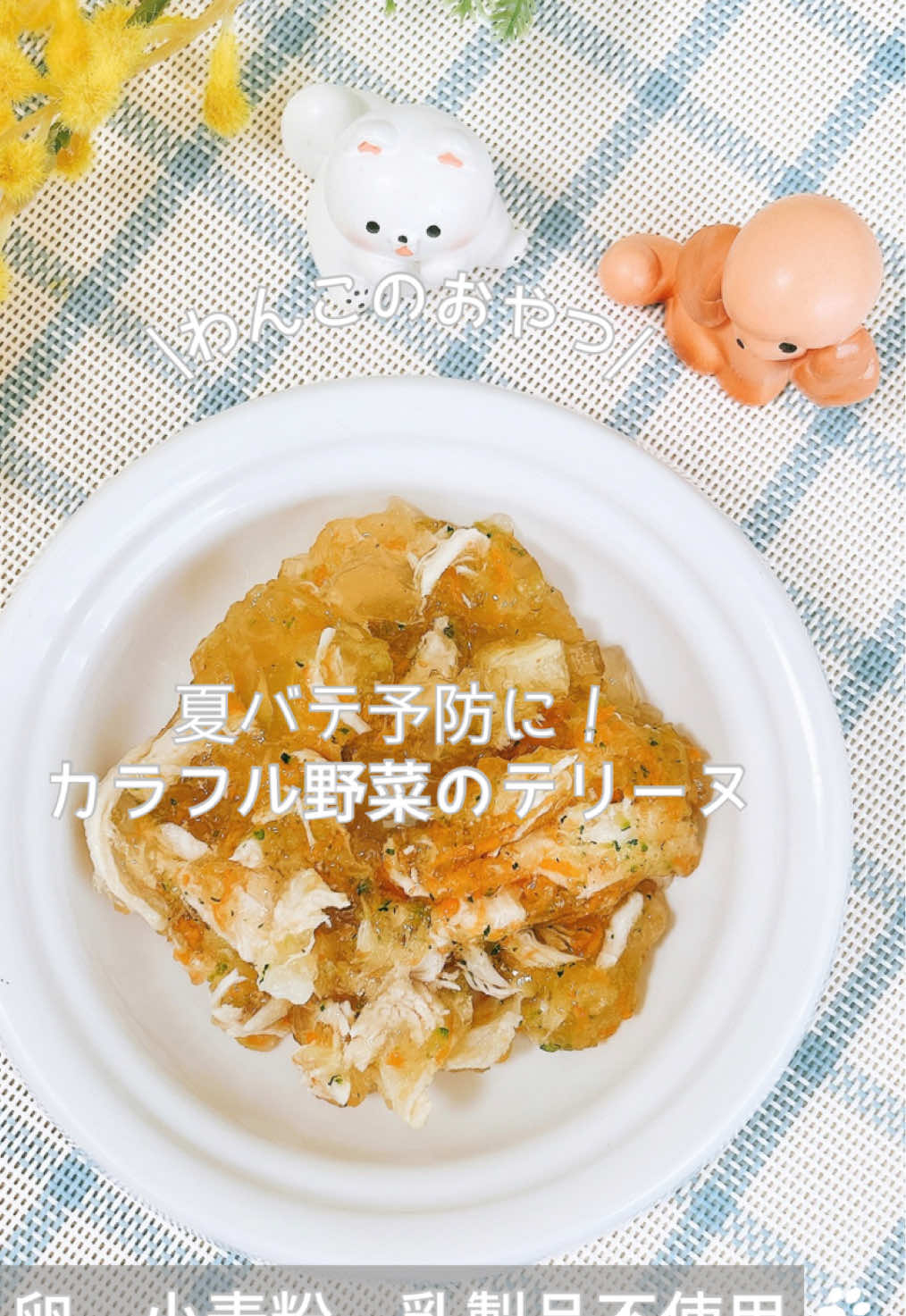 @ゆきえもん｜手作り愛犬おやつ