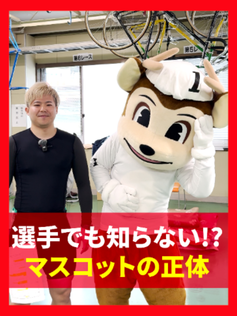 @いこうよ!競輪