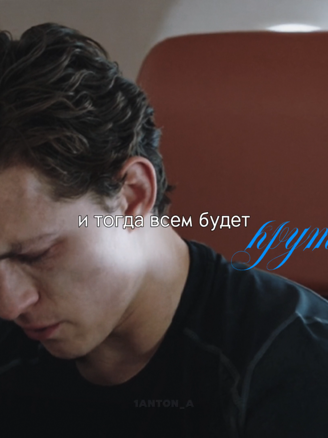 @Антонн⊹