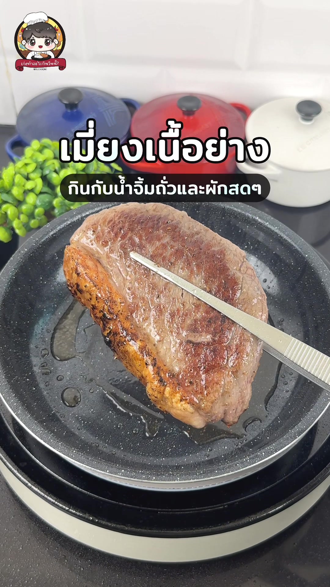 @เก่งทำอะไรกินวันนี้ ? 😋