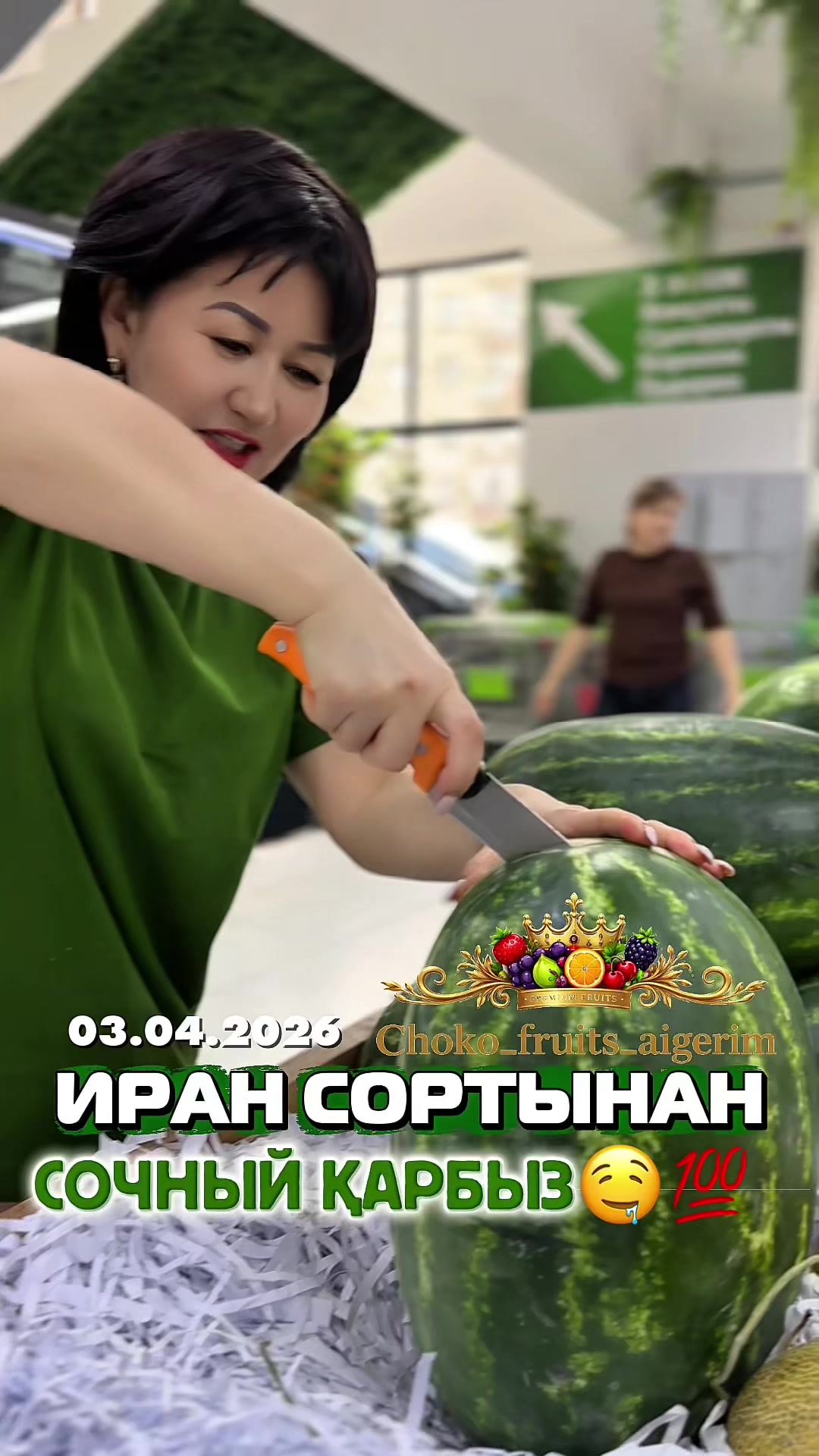 @ФРУКТОВЫЙ РАЙ АЙГЕРІМ