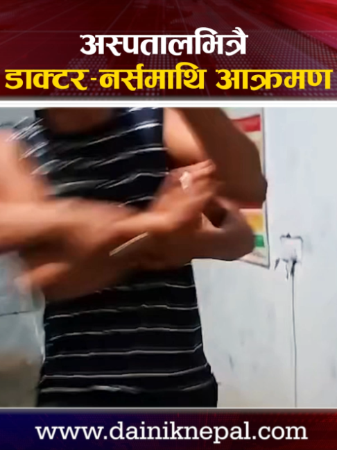 @दैनिक नेपाल