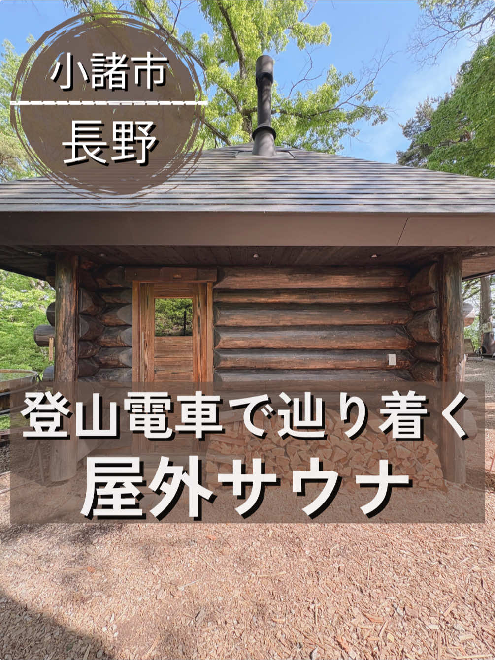@サウナ鼻高サン