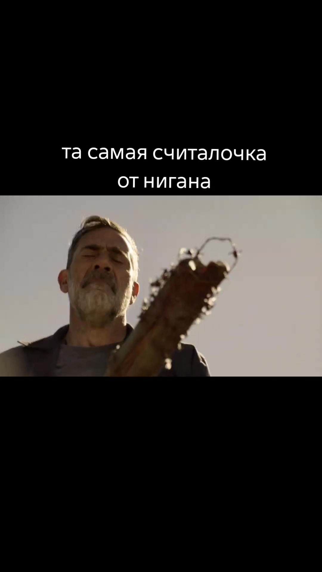 @Negan Smith