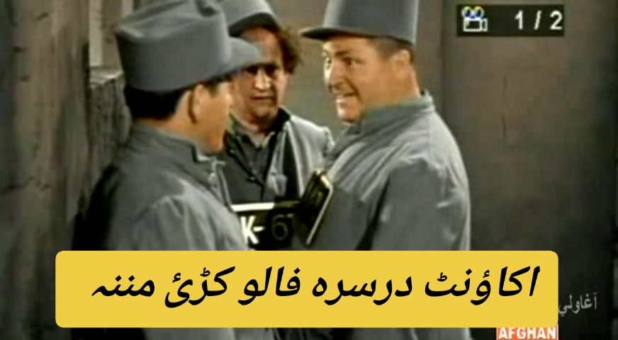@The Three Stooges Pashto