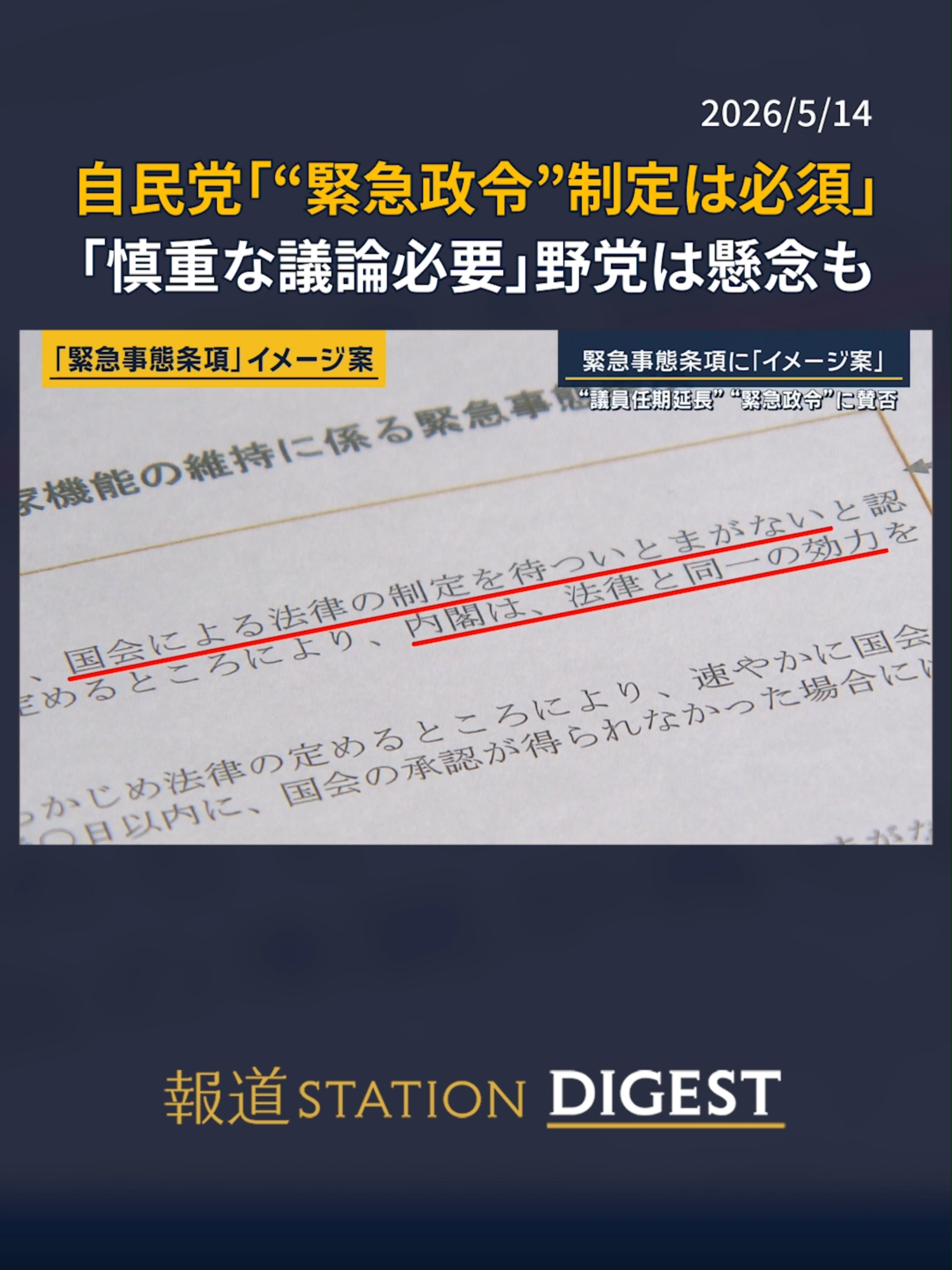 @報道ステーション