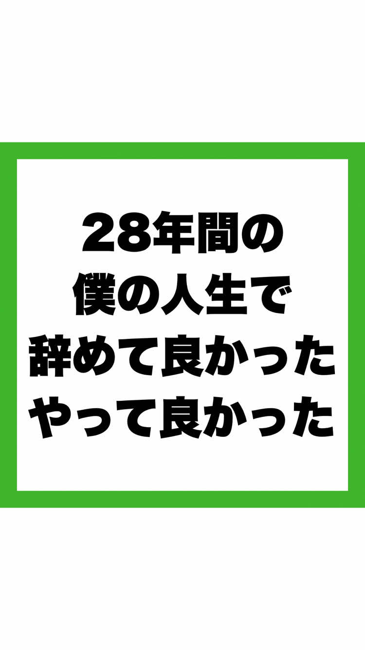 @退職の思考法 | ケンタ
