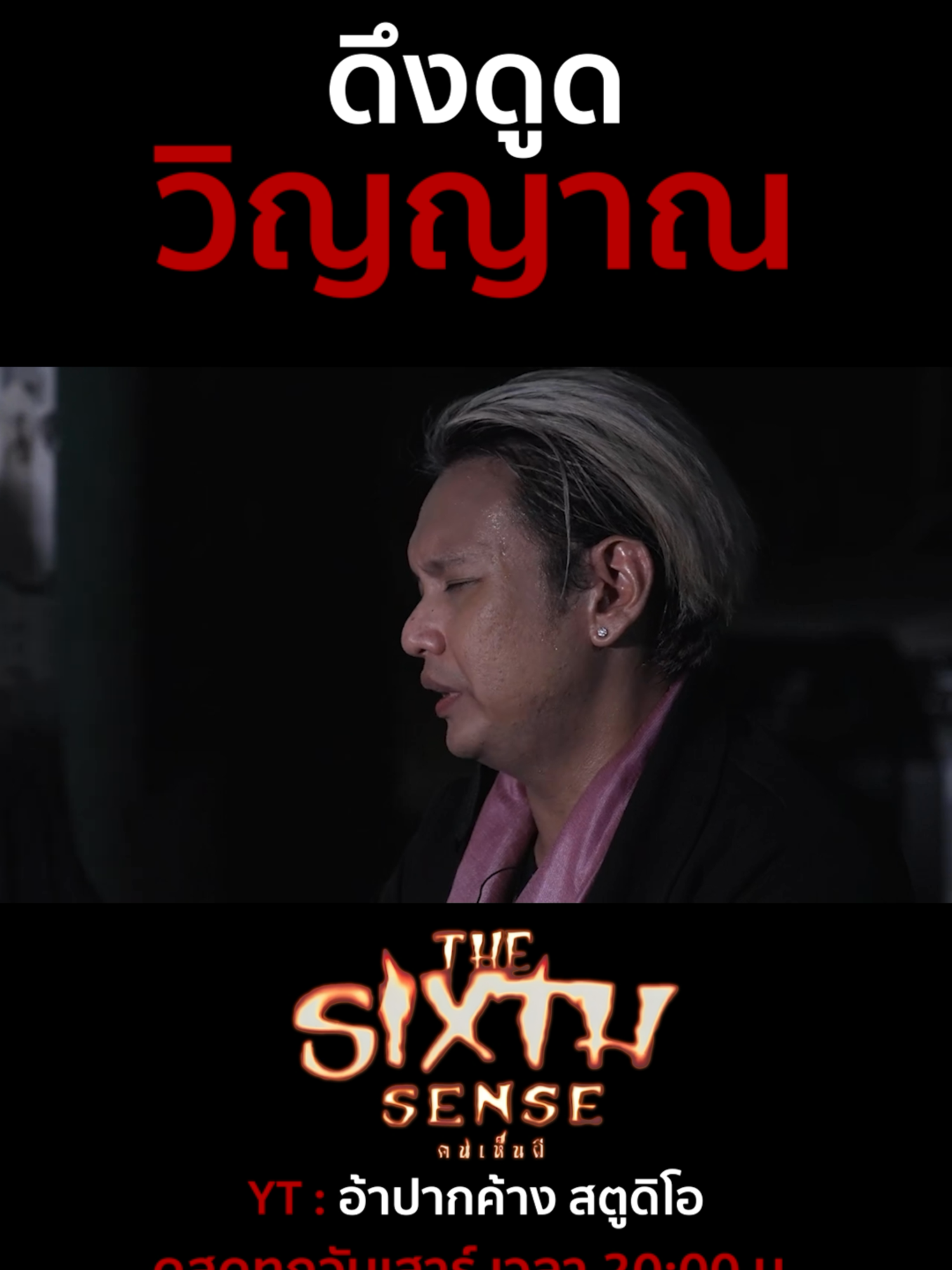 @The Sixth Sense คนเห็นผี