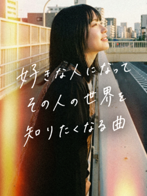 @ポップる┊︎邦楽紹介🎧