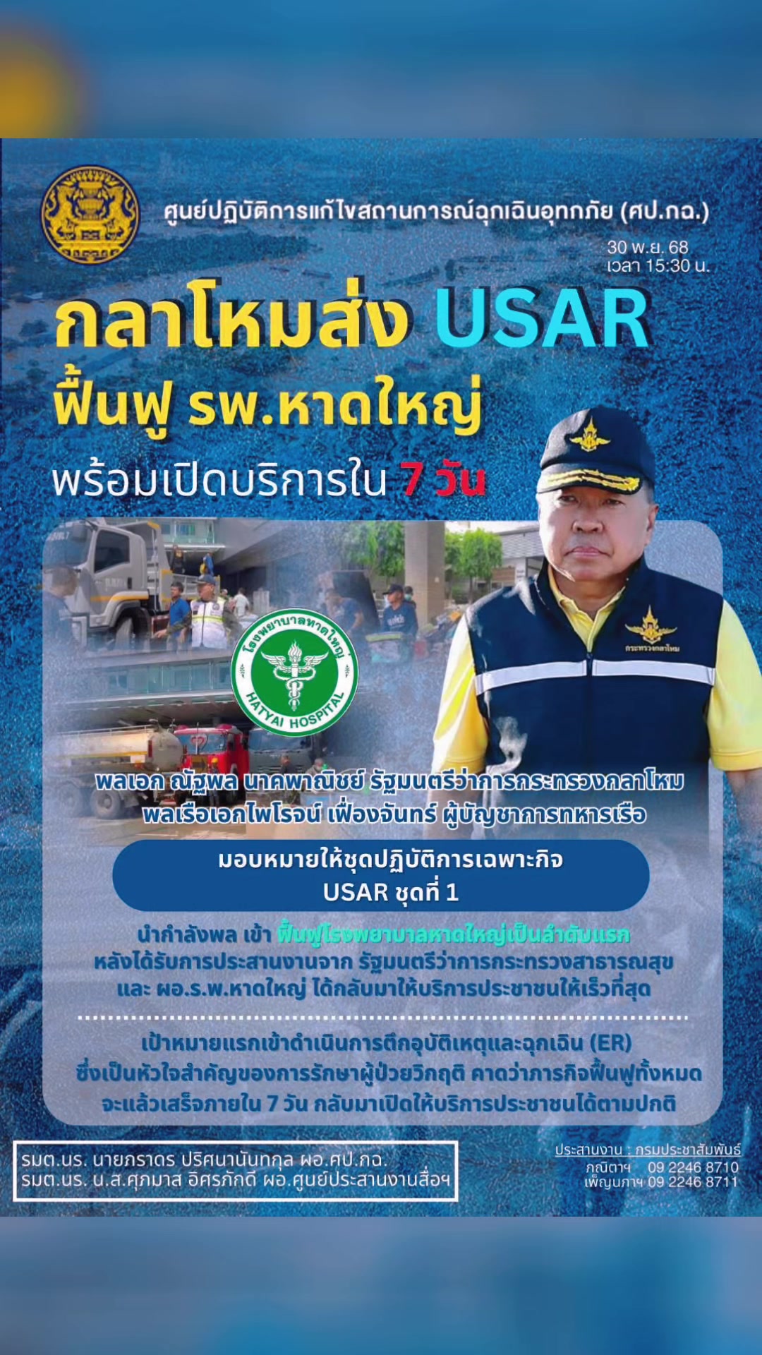 @เล่าข่าว คอนหวัน
