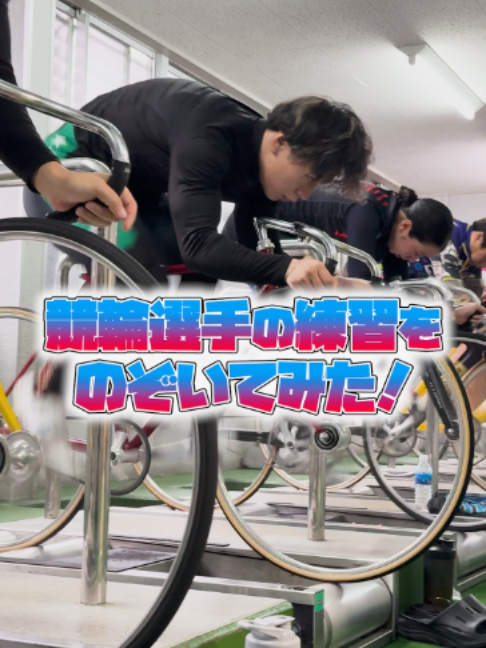 @いこうよ!競輪