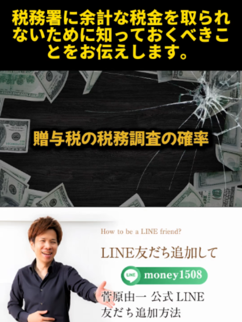 @脱・税理士スガワラくん