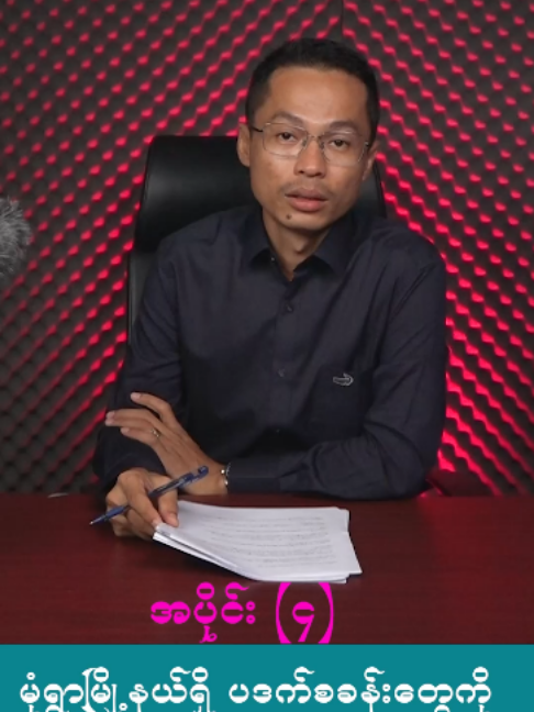 @U Kyaw Soe Oo(PeopleMedia)
