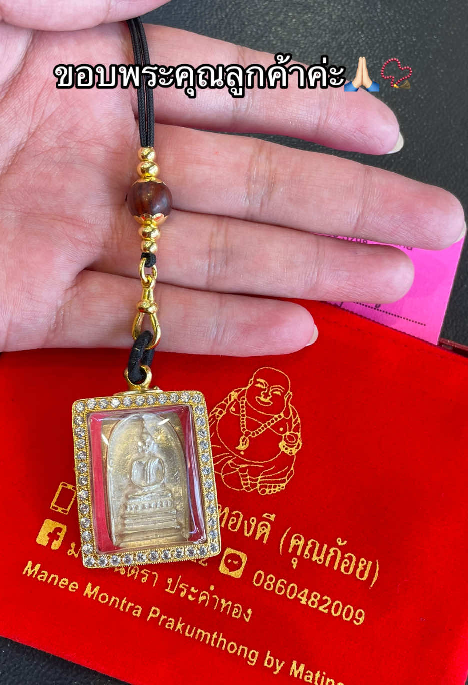 @เพชรทองดี ท่าพระจันทร์