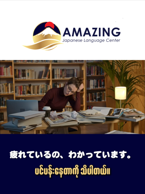 @AmazingJapaneseLanguageCenter