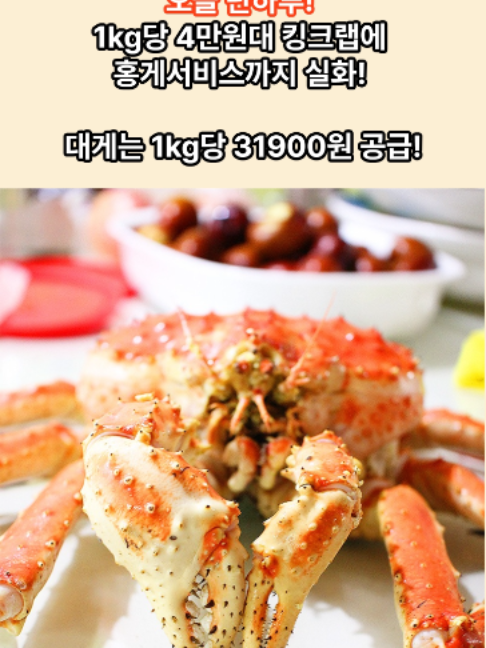 @킹크랩 대게 동해수산유통
