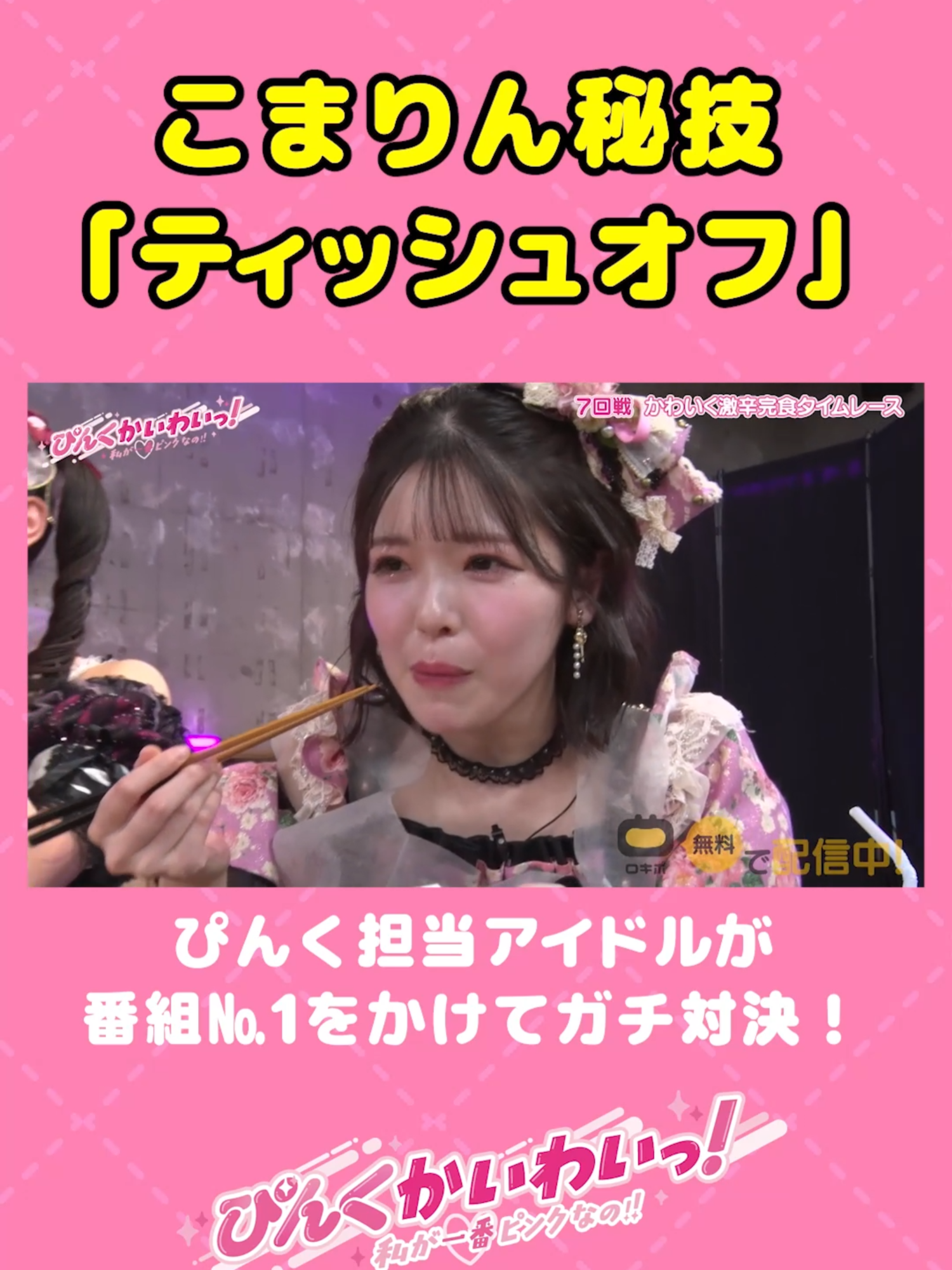 @【公式】ぴんくかいわいっ!