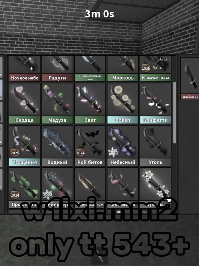 @w1ixi.mm2