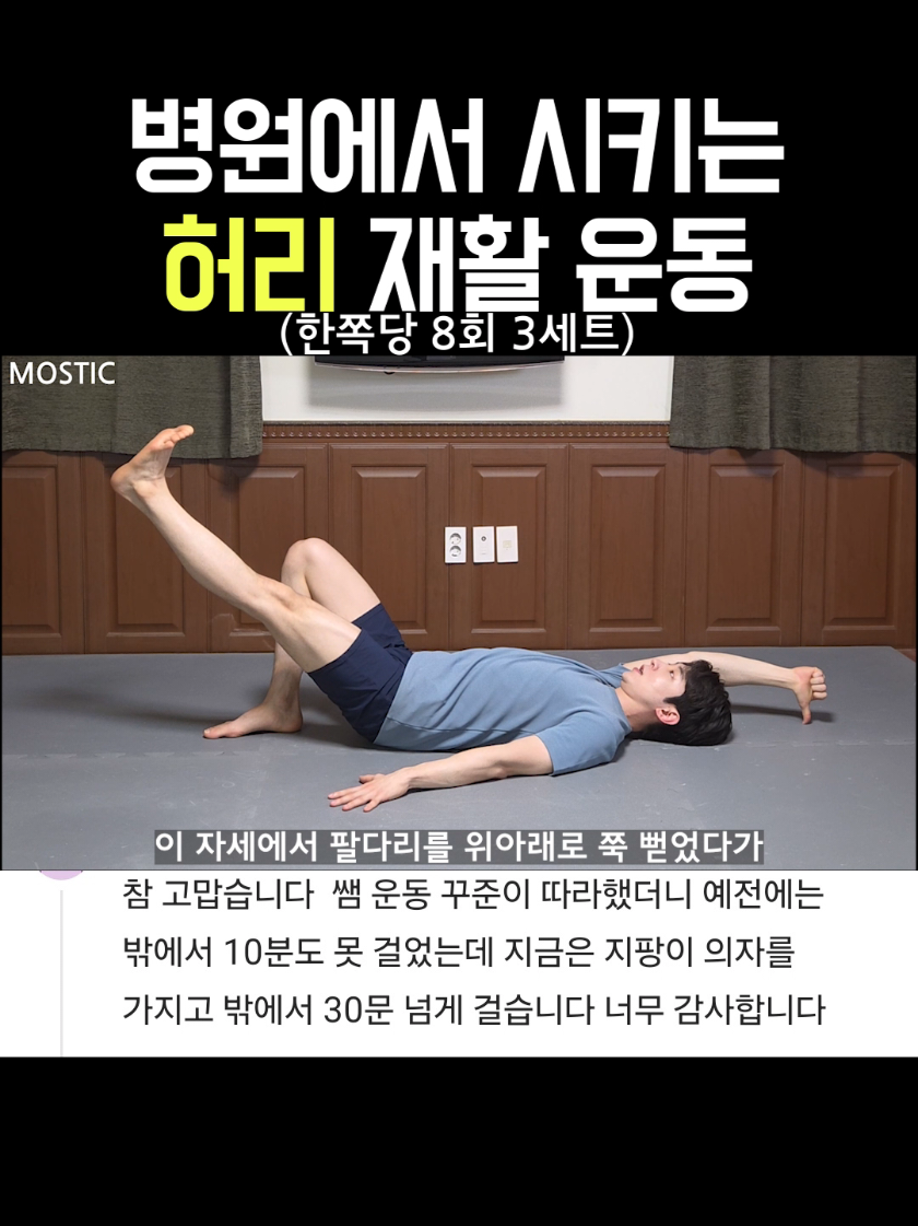@MOSTIC_posturelab 모스틱 자세연구소