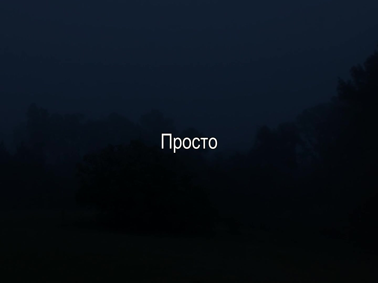 @музыка для липсингов