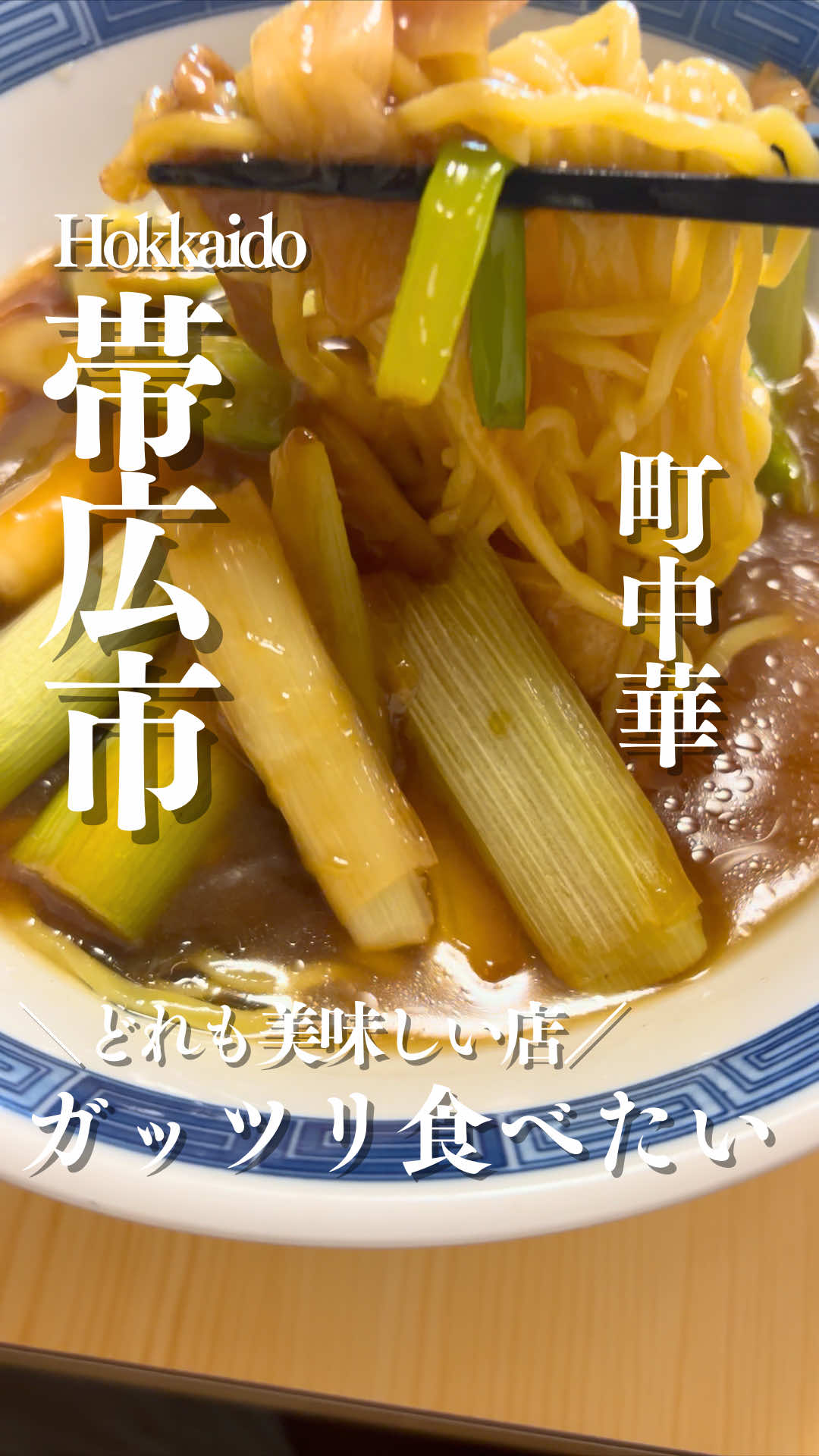 @とかちとらうと 旅と食