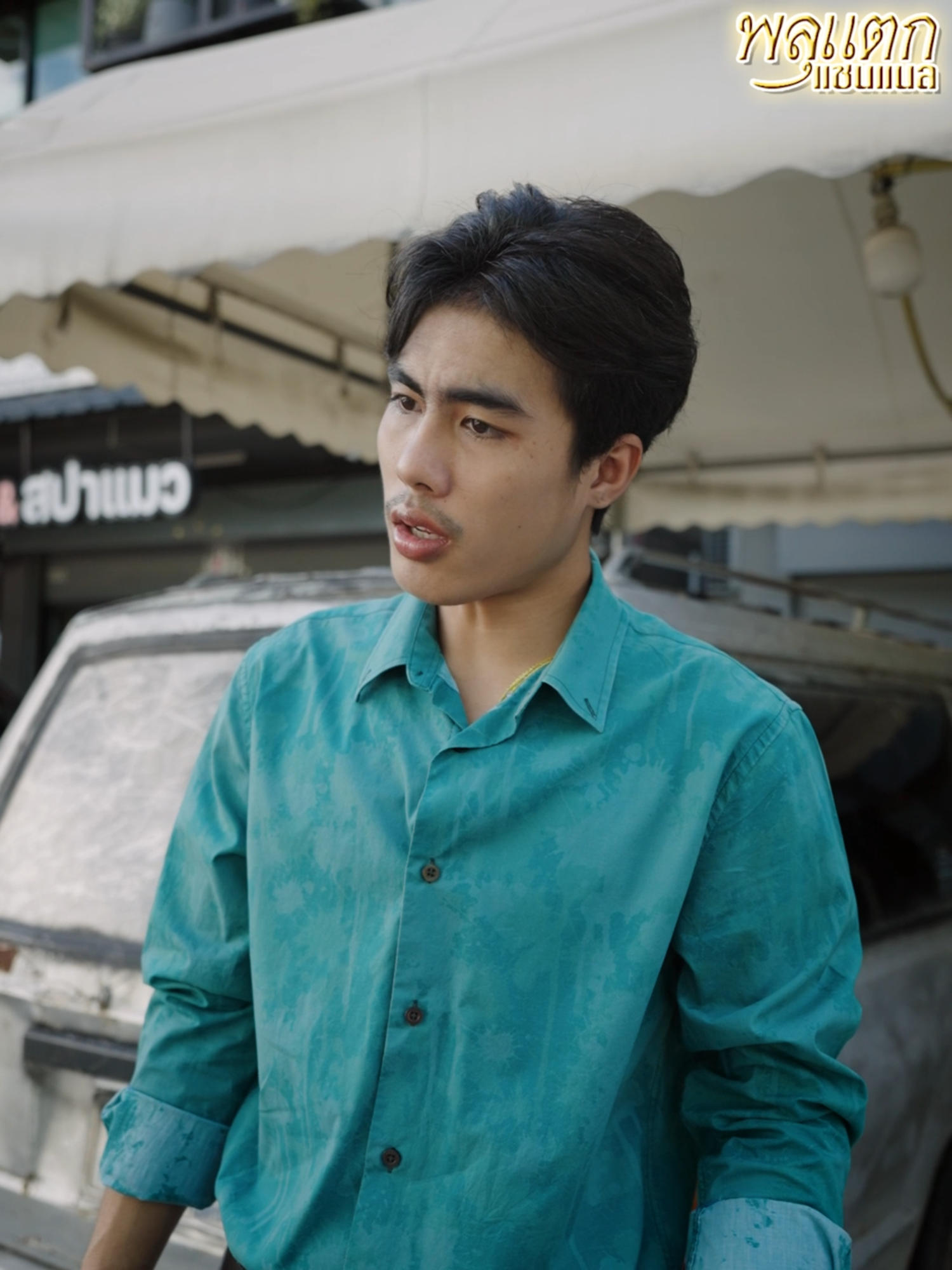 @ห้าโมงเย็น แชนแนล